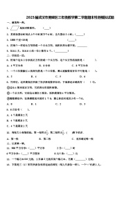 2023届武汉市黄陂区三年级数学第二学期期末检测模拟试题含解析