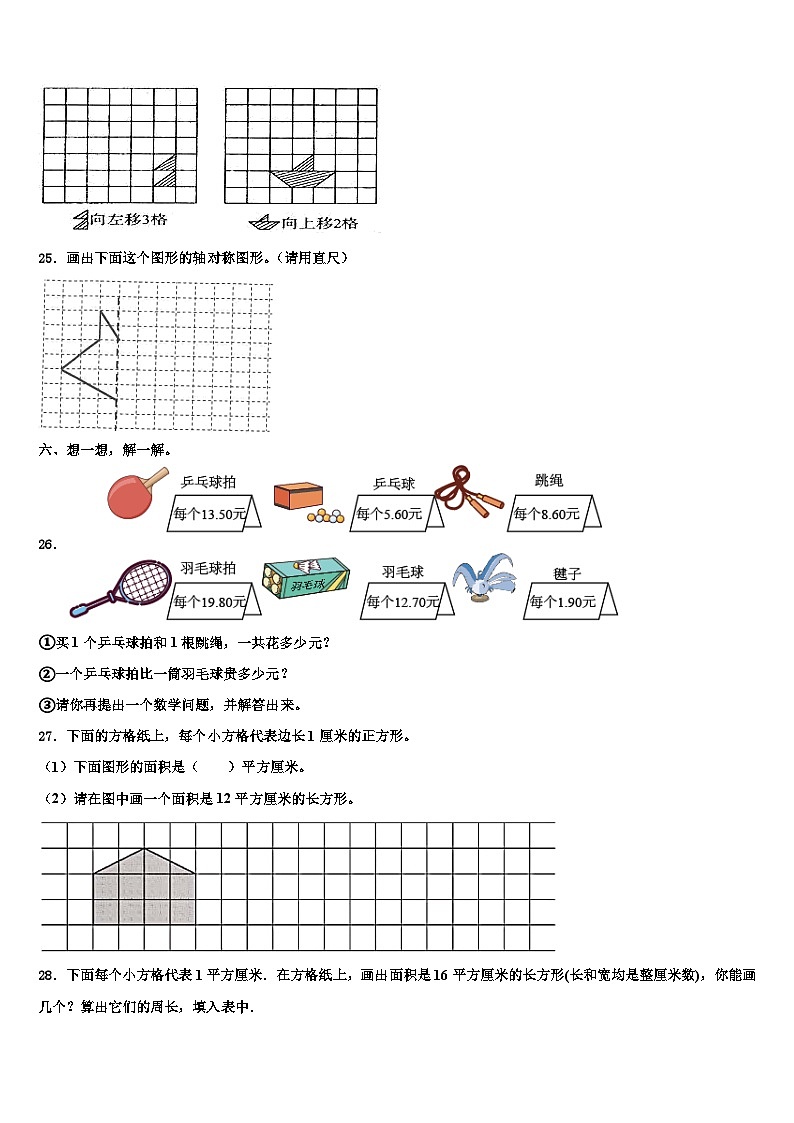 2023届武汉市黄陂区三年级数学第二学期期末检测模拟试题含解析第3页