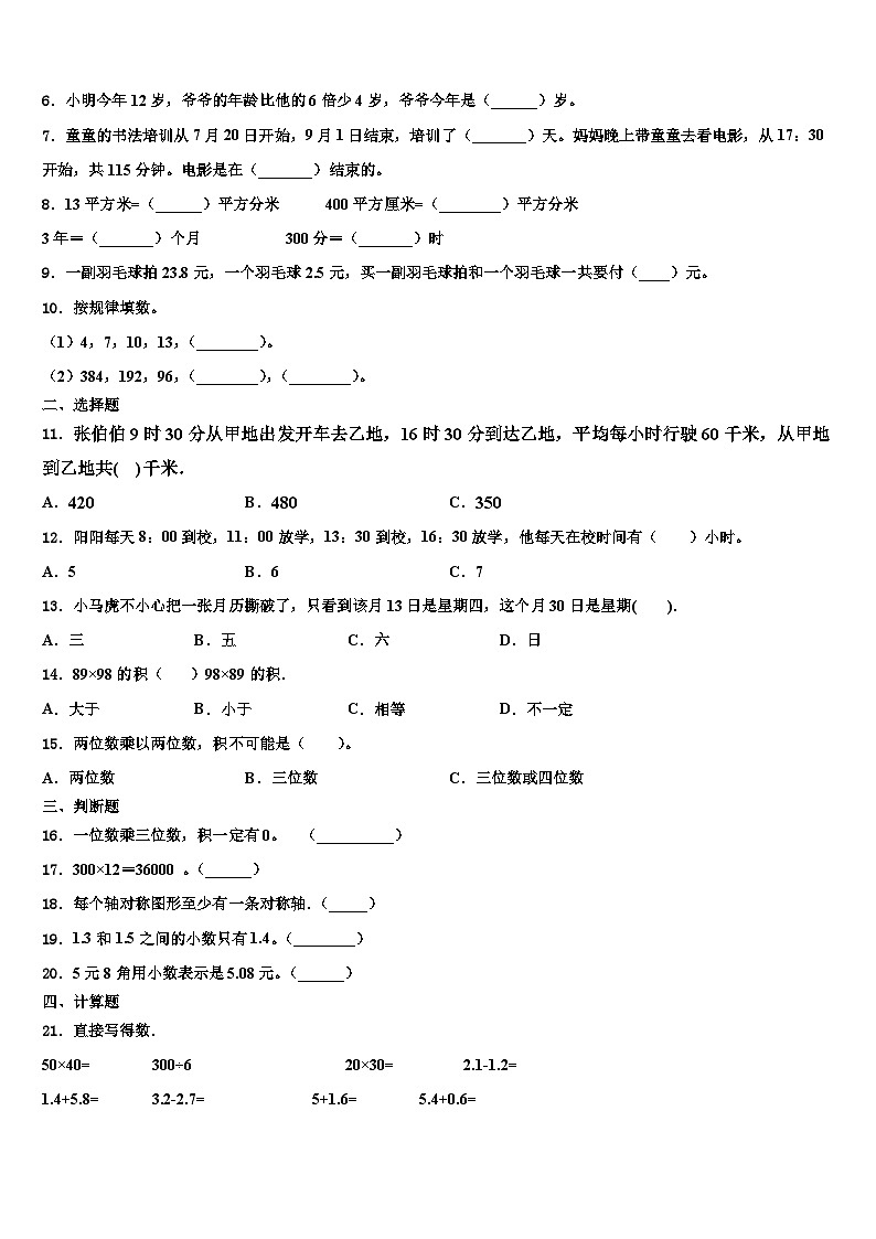 2023届武汉市蔡甸区三下数学期末质量检测模拟试题含解析第2页