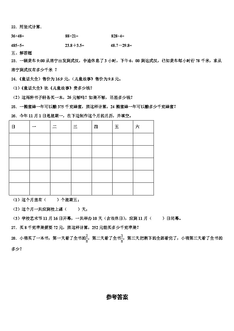 2023届武汉市蔡甸区三下数学期末质量检测模拟试题含解析第3页