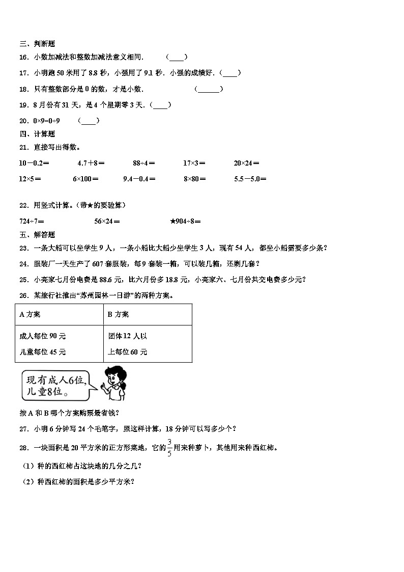 2023届武汉市江汉区三下数学期末质量检测试题含解析02