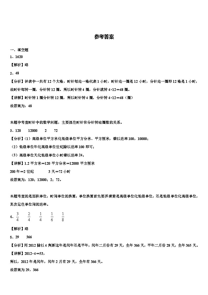 2023届武汉市江汉区三下数学期末质量检测试题含解析03