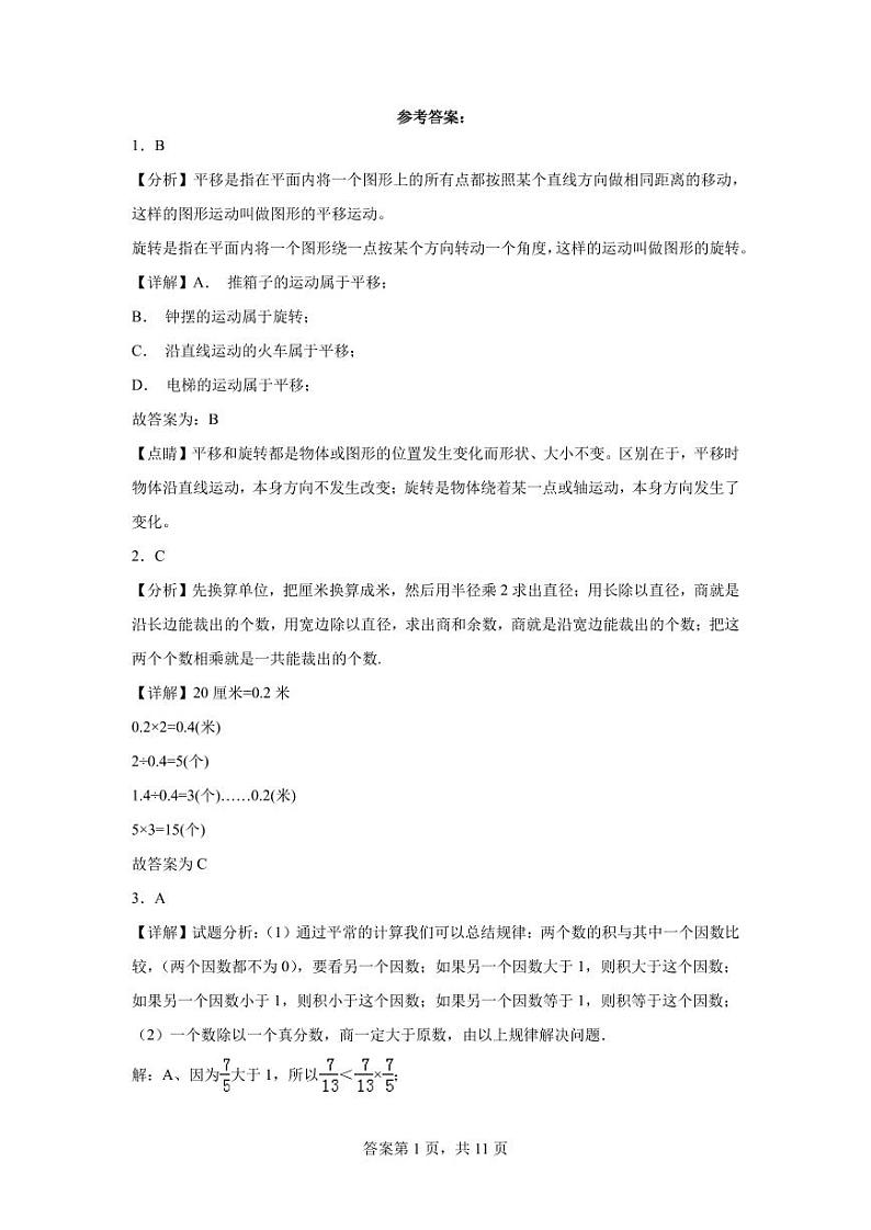期末易错提优卷B-2023学年三年级下册数学（北师大版）含答案第3页