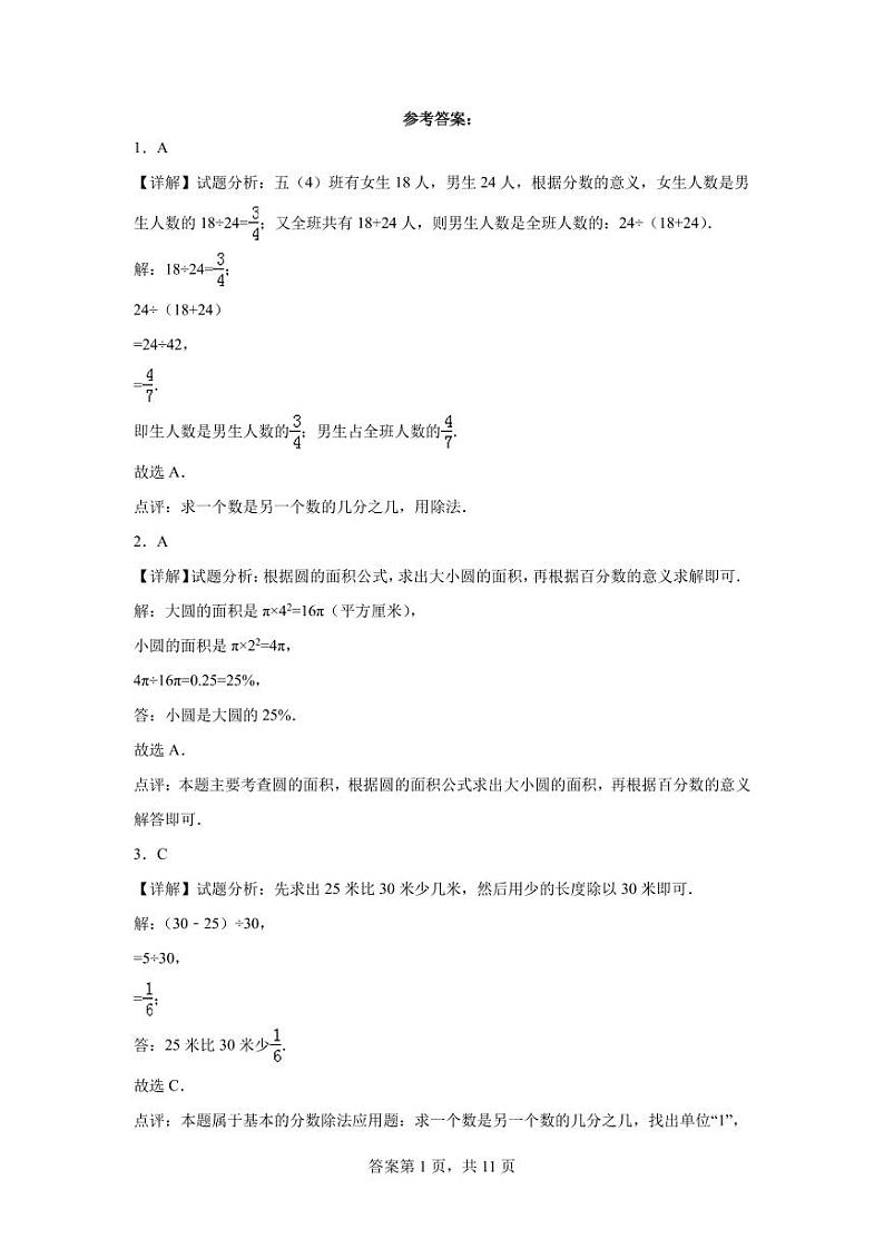 期末易错提优卷B-2023学年五年级下册数学（北师大版）含答案第3页