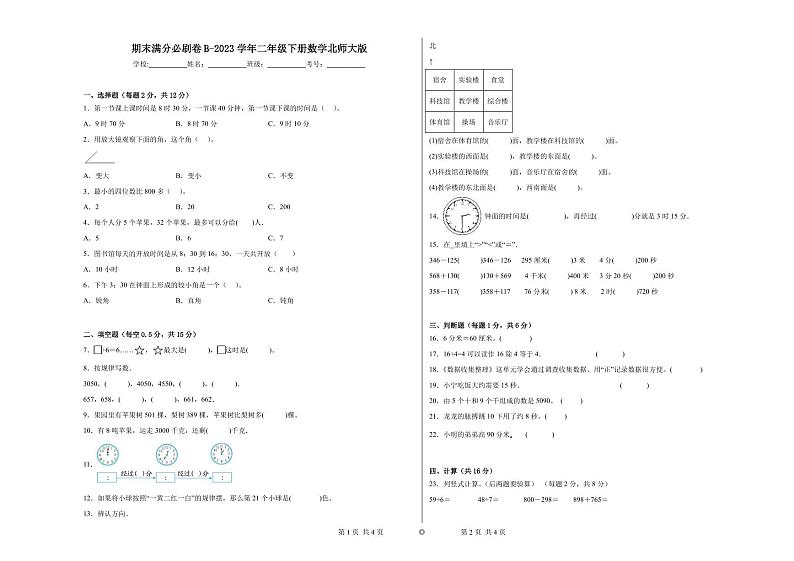 期末易错提优卷B-2023学年二年级下册数学（北师大版）含答案第1页