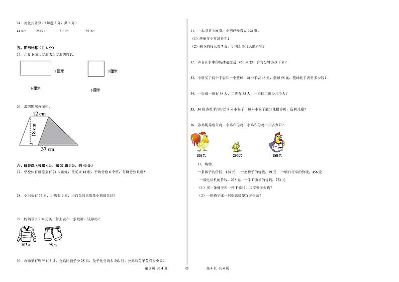 期末易错提优卷B-2023学年二年级下册数学（北师大版）含答案第2页