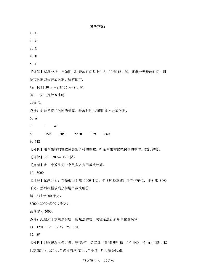 期末易错提优卷B-2023学年二年级下册数学（北师大版）含答案第3页