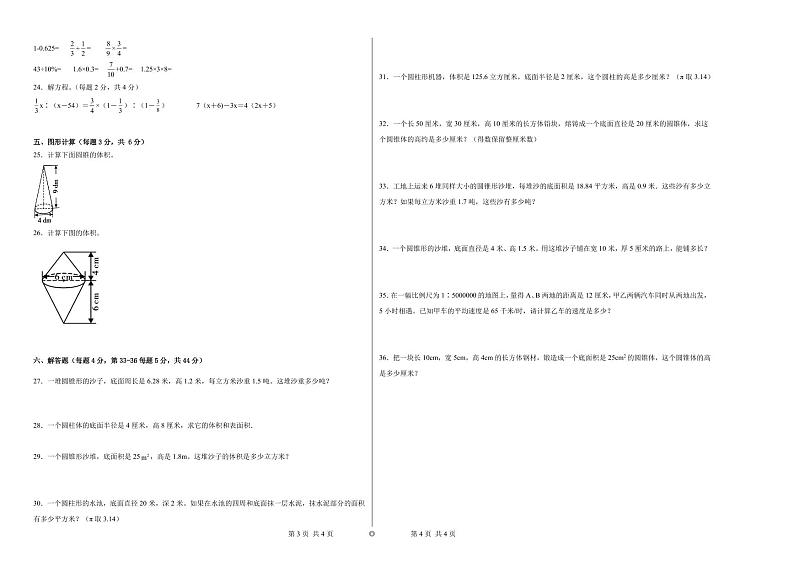 期末易错提优卷B-2023学年六年级下册数学（北师大版）含答案第2页
