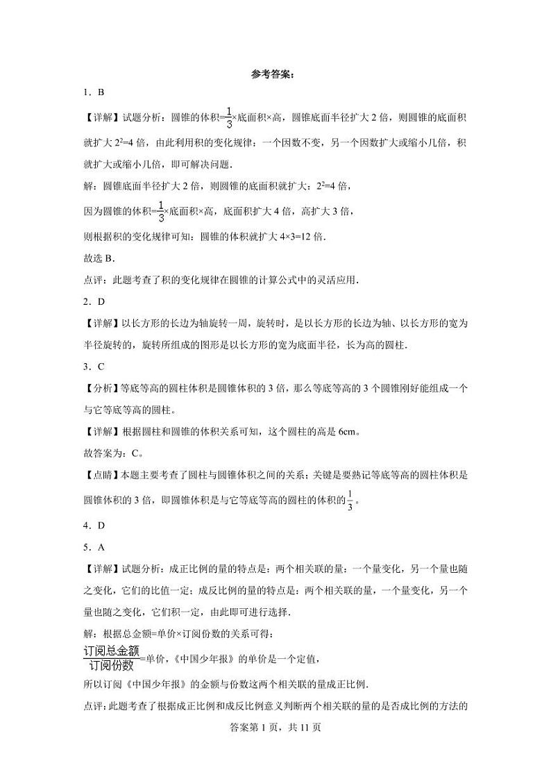 期末易错提优卷B-2023学年六年级下册数学（北师大版）含答案第3页