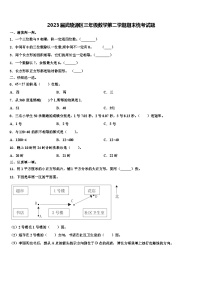 2023届武陵源区三年级数学第二学期期末统考试题含解析