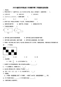 2023届武汉市青山区三年级数学第二学期期末监测试题含解析