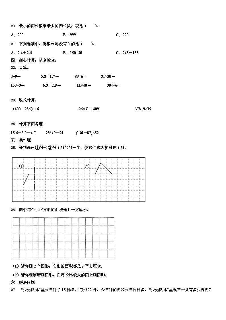 2023届武汉市新洲区数学三下期末教学质量检测试题含解析02