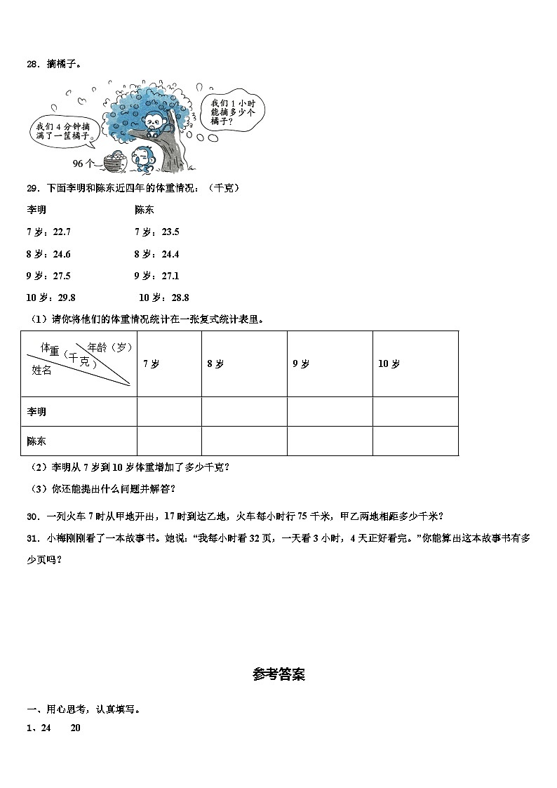 2023届武汉市新洲区数学三下期末教学质量检测试题含解析03