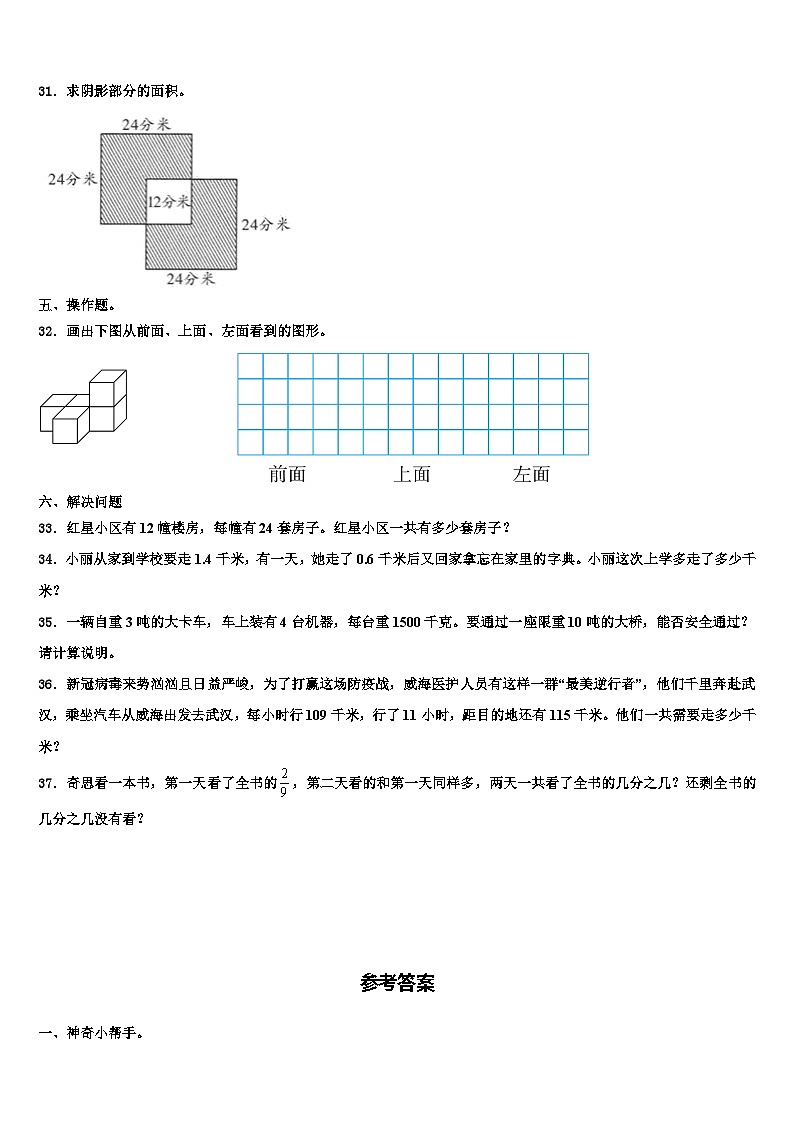 2023届武威市民勤县数学三下期末复习检测试题含解析第3页