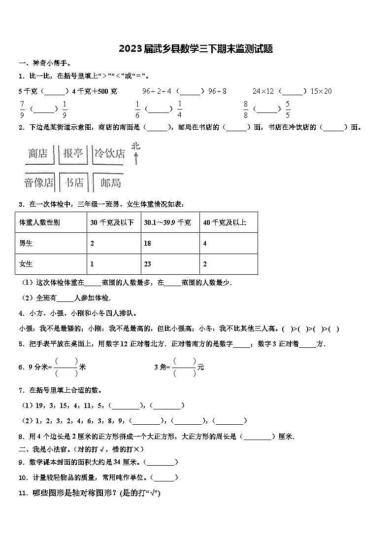 2023届武乡县数学三下期末监测试题含解析01