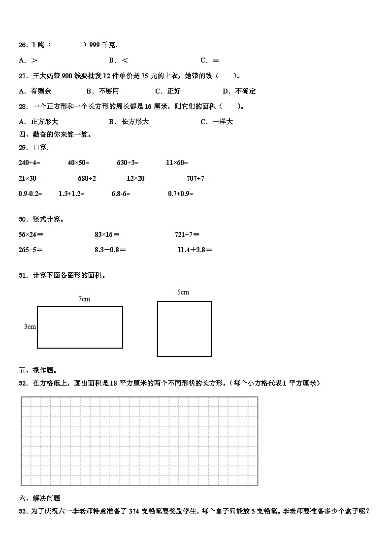2023届武乡县数学三下期末监测试题含解析03