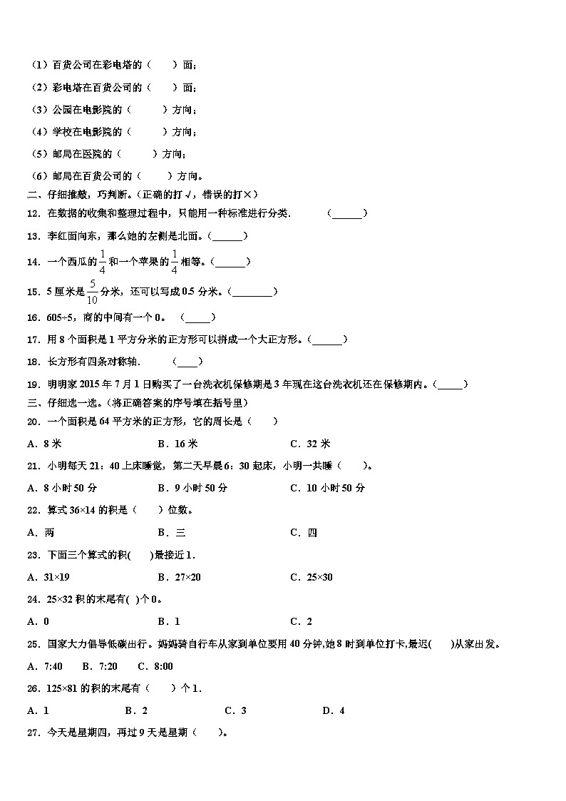 2023届歙县三年级数学第二学期期末统考模拟试题含解析第2页