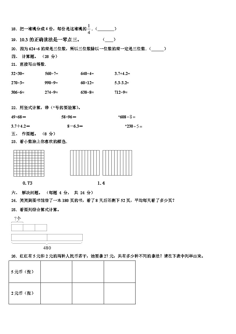 2023届忻州市静乐县数学三下期末质量跟踪监视试题含解析第3页