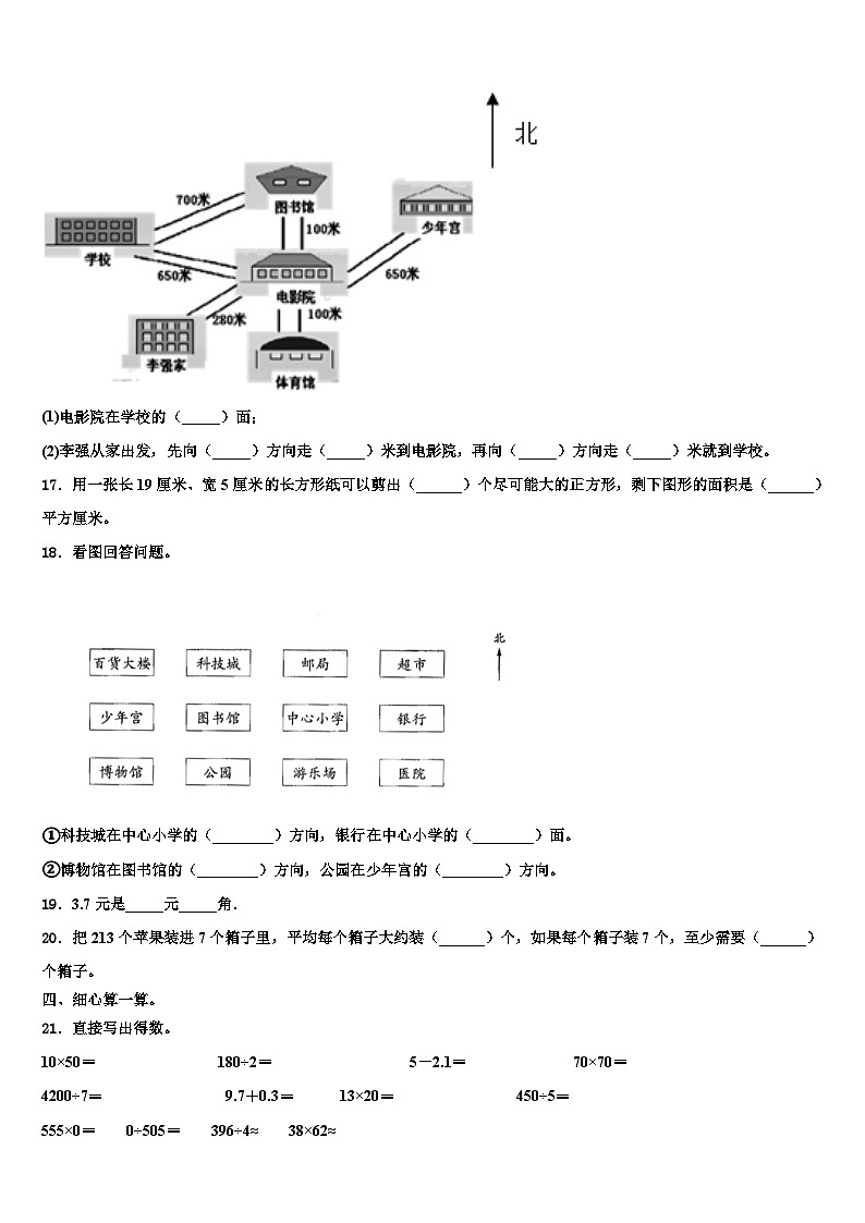 2023届新巴尔虎左旗三年级数学第二学期期末学业质量监测模拟试题含解析第2页