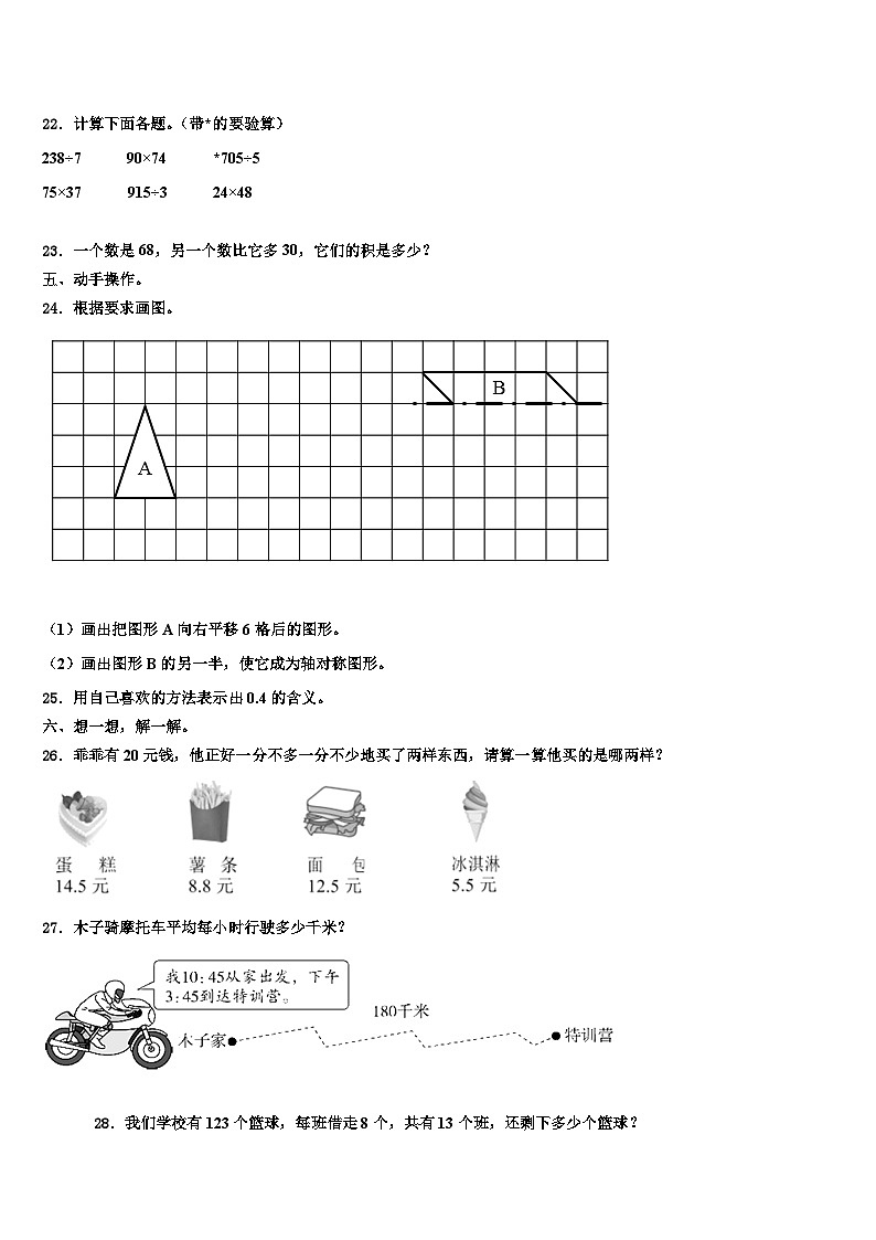 2023届新巴尔虎左旗三年级数学第二学期期末学业质量监测模拟试题含解析第3页