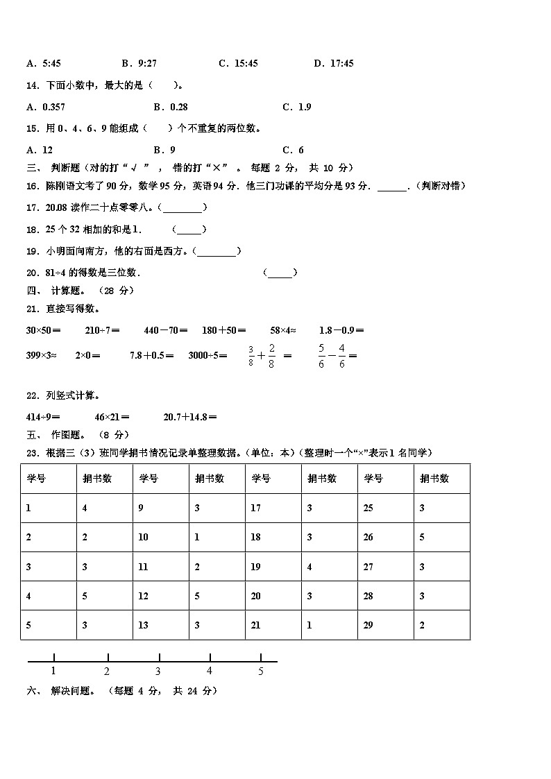 2023届新宾满族自治县三年级数学第二学期期末经典模拟试题含解析第2页