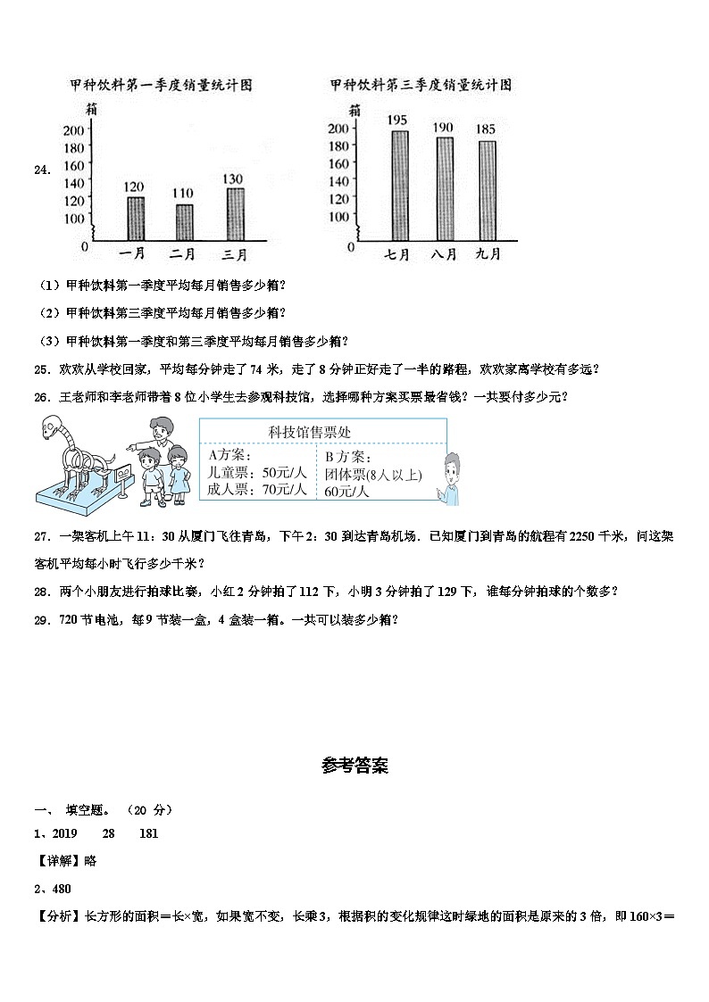 2023届新宾满族自治县三年级数学第二学期期末经典模拟试题含解析第3页