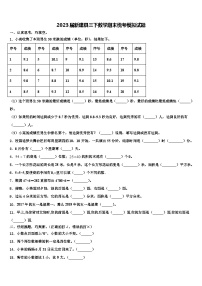 2023届新建县三下数学期末统考模拟试题含解析