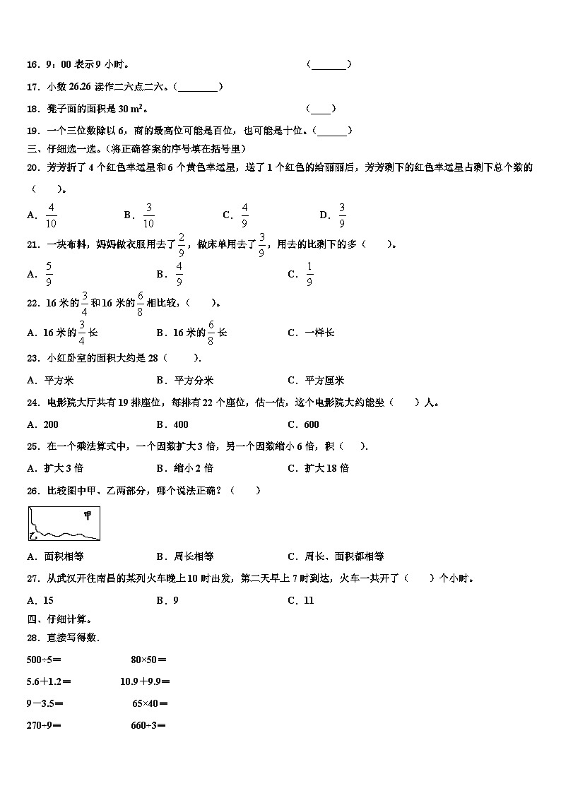 2023届新建县三下数学期末统考模拟试题含解析第2页