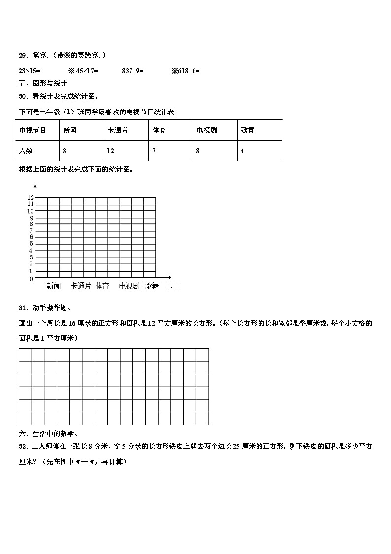 2023届新建县三下数学期末统考模拟试题含解析第3页