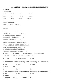 2023届新疆第二师铁门关市三下数学期末达标检测模拟试题含解析