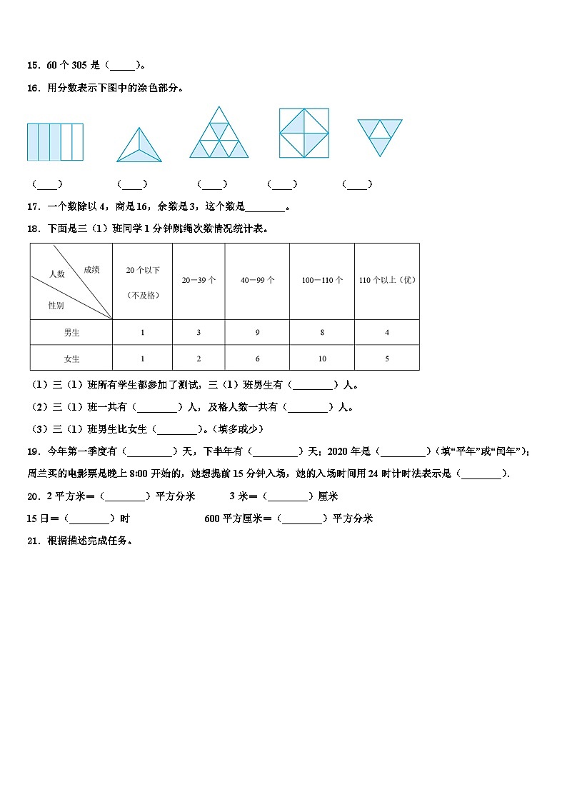 2023届新疆第二师铁门关市三下数学期末达标检测模拟试题含解析02