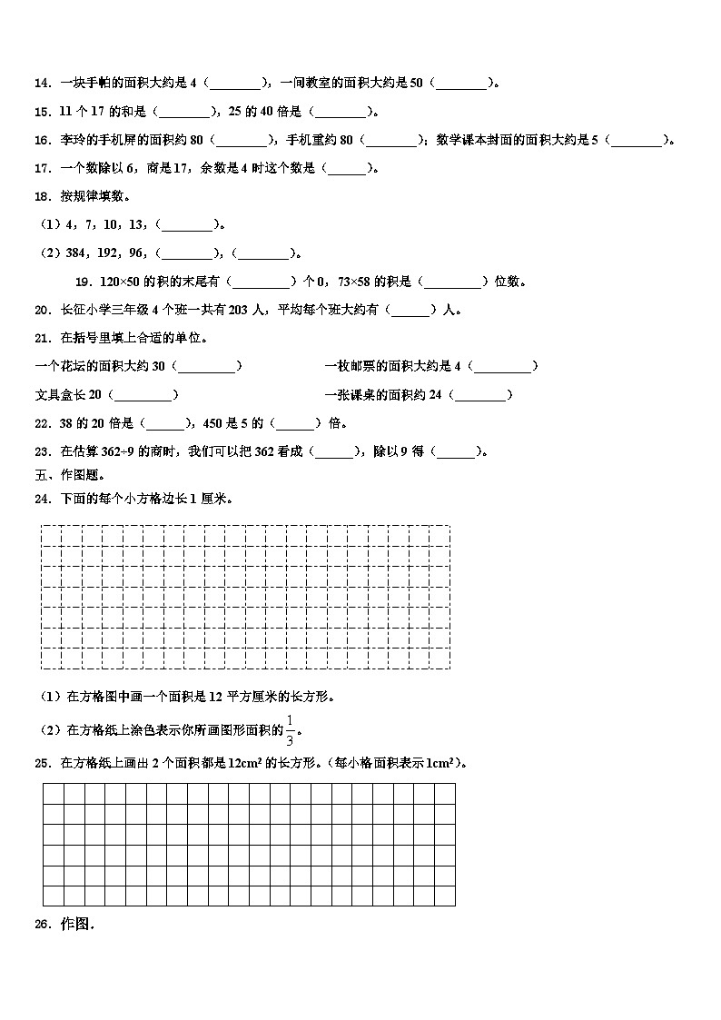 2023届新疆哈密地区数学三下期末检测试题含解析第2页