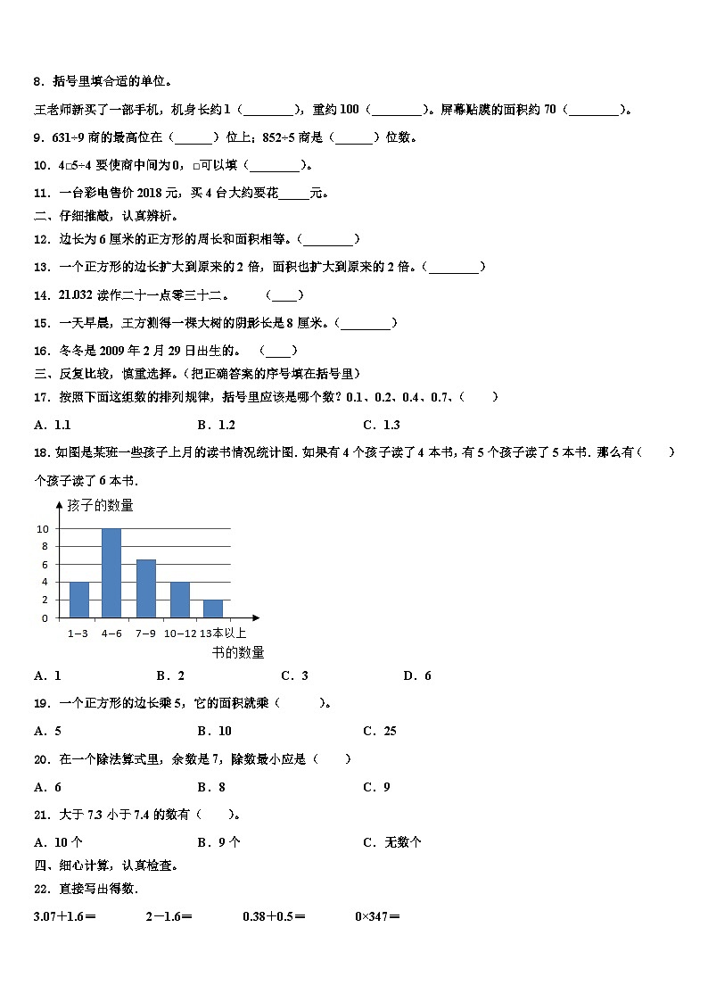 2023届新疆生产建设兵团可克达拉市三下数学期末复习检测试题含解析第2页