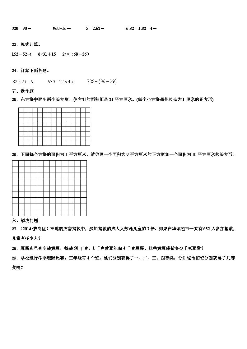 2023届新疆生产建设兵团可克达拉市三下数学期末复习检测试题含解析第3页