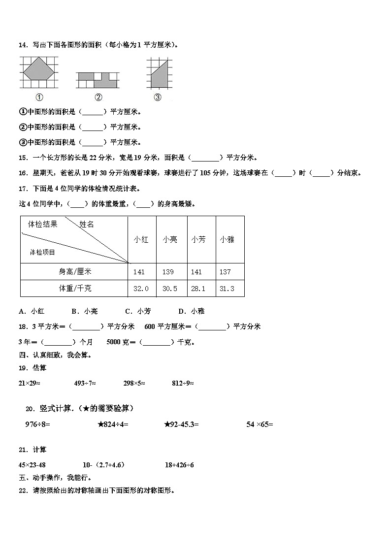 2023届新疆生产建设兵团三下数学期末检测试题含解析第2页