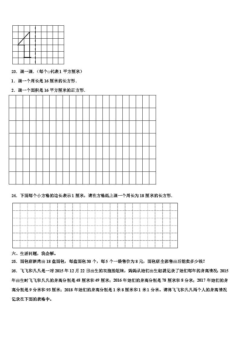 2023届新疆生产建设兵团三下数学期末检测试题含解析第3页
