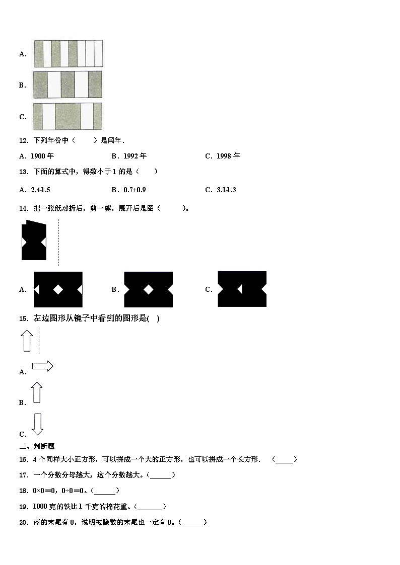 2023届新疆省阿勒泰地区三年级数学第二学期期末监测试题含解析02