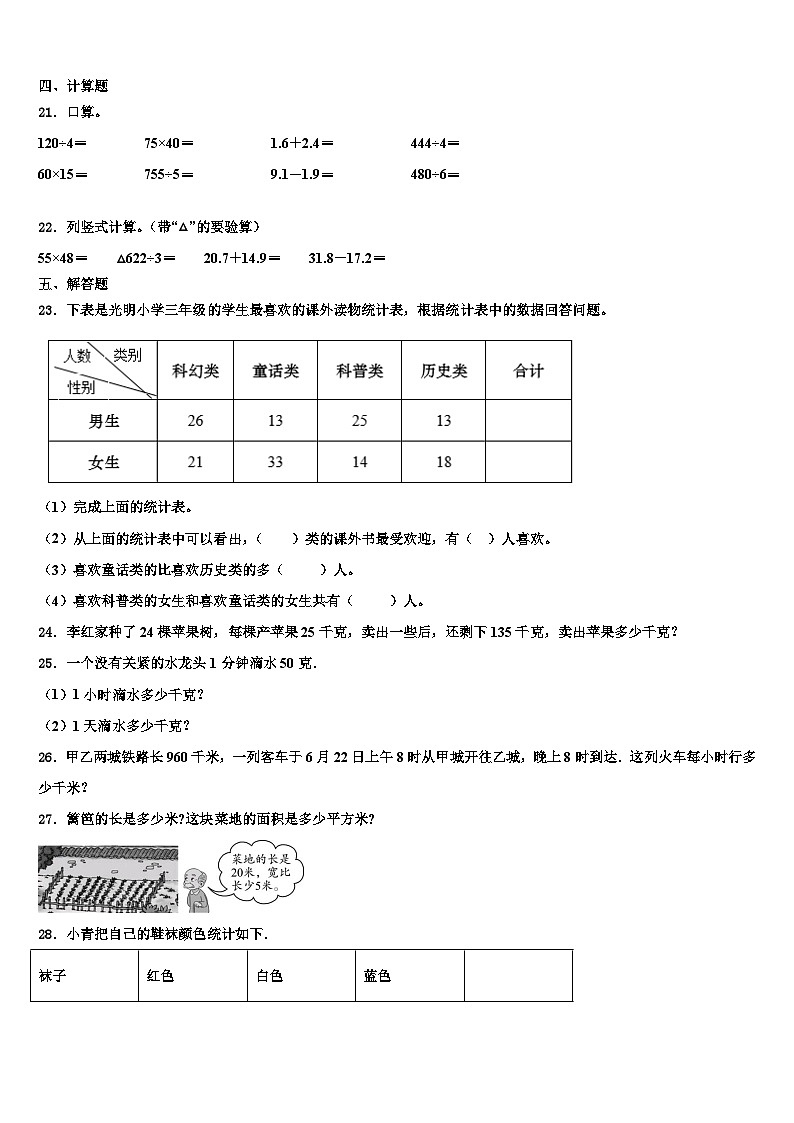 2023届新疆省阿勒泰地区三年级数学第二学期期末监测试题含解析03