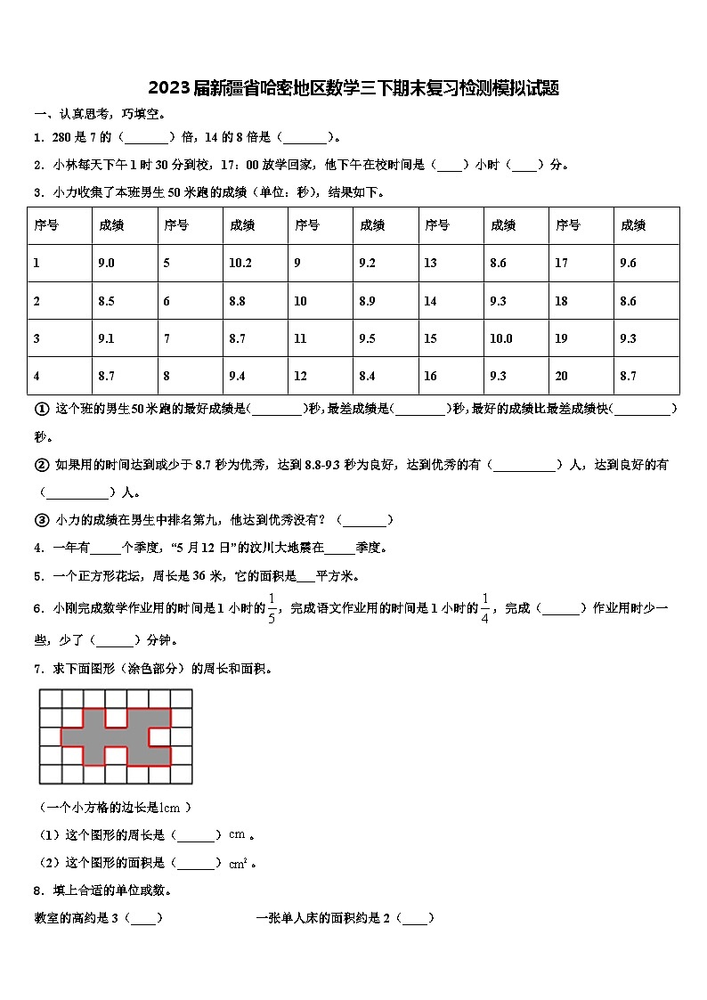 2023届新疆省哈密地区数学三下期末复习检测模拟试题含解析01