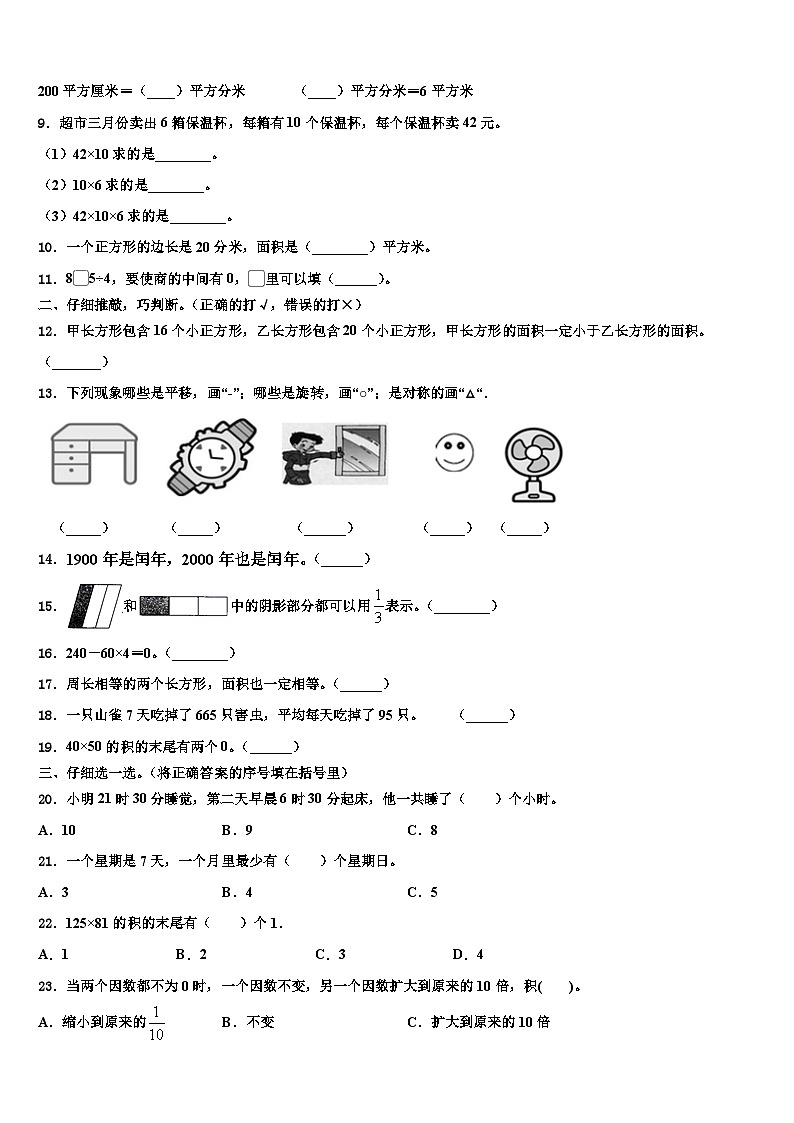 2023届新疆省哈密地区数学三下期末复习检测模拟试题含解析02