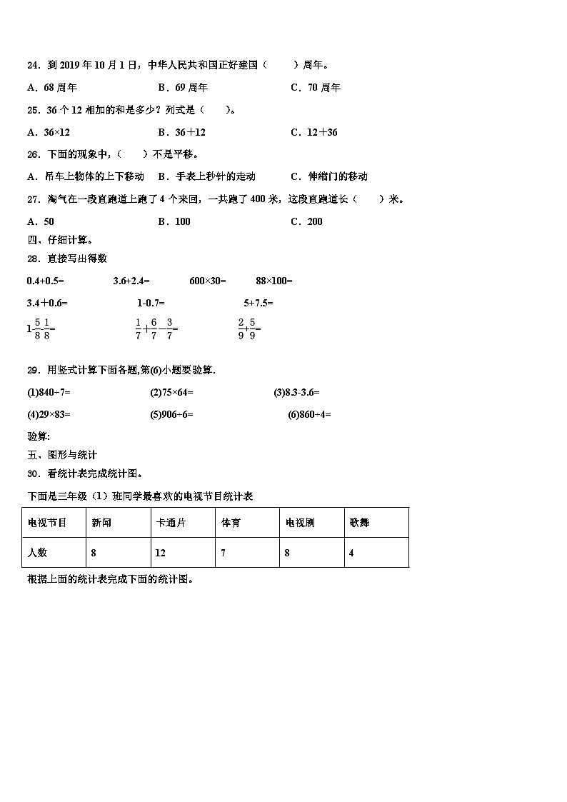 2023届新疆省哈密地区数学三下期末复习检测模拟试题含解析03