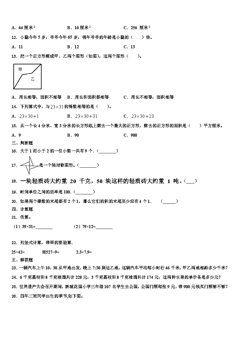 2023届徐闻县数学三下期末学业质量监测模拟试题含解析02