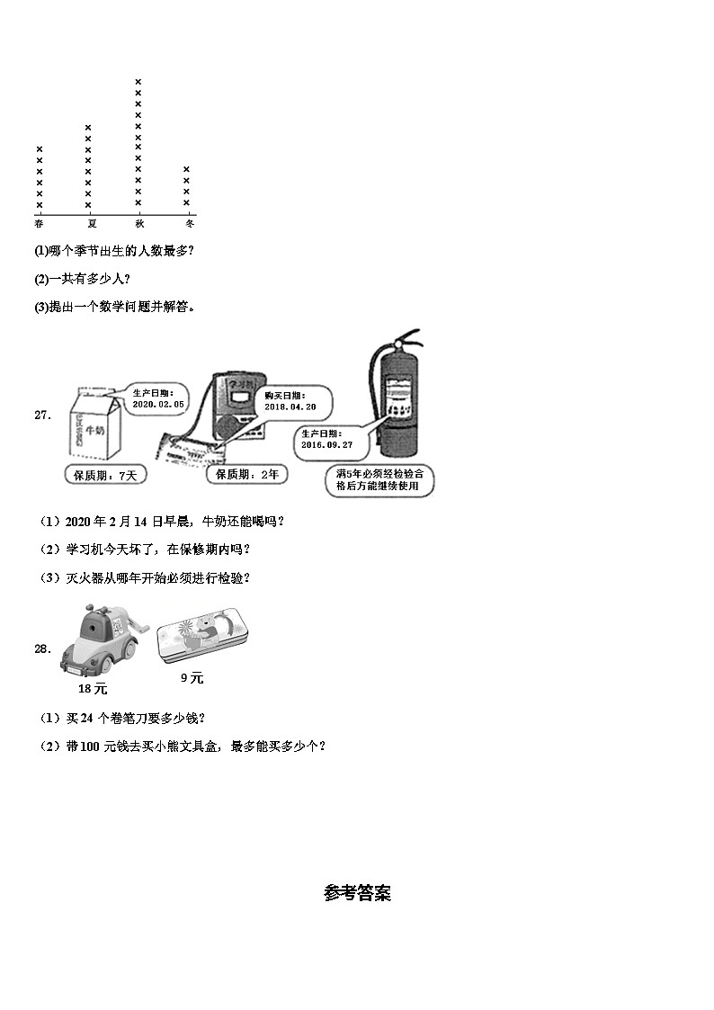 2023届徐闻县数学三下期末学业质量监测模拟试题含解析03