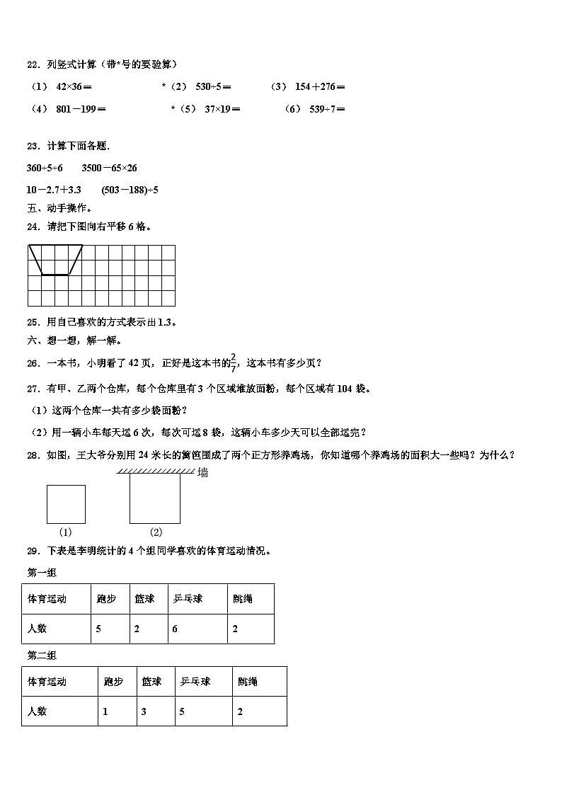 2023届新疆维吾尔数学三下期末统考试题含解析03