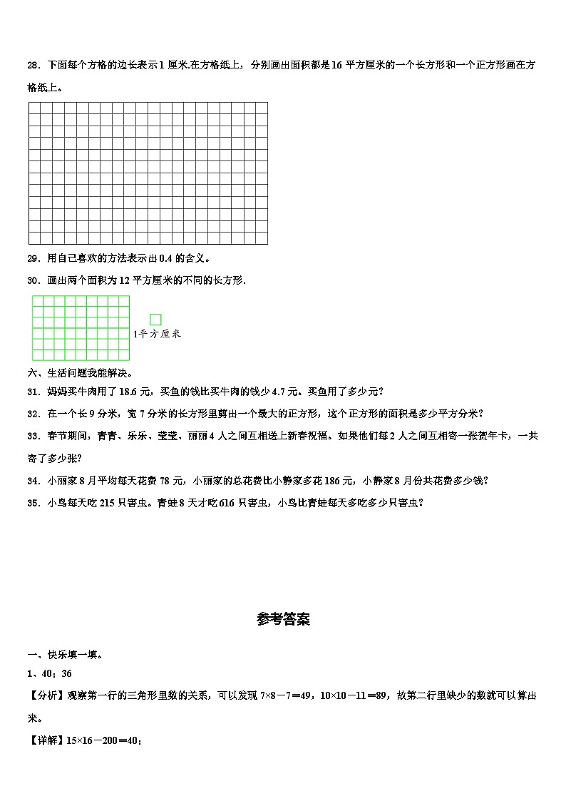 2023届新疆省新疆生产建设兵团数学三下期末质量检测模拟试题含解析03