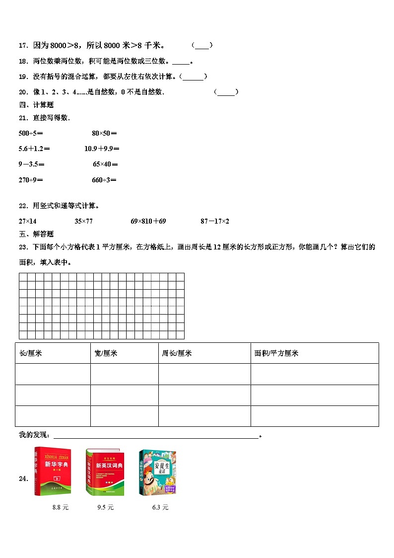 2023届新疆维吾尔阿克苏地区三下数学期末调研模拟试题含解析第2页