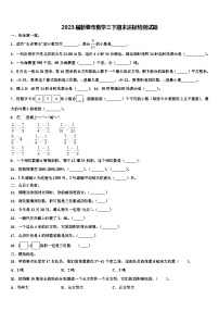 2023届新泰市数学三下期末达标检测试题含解析