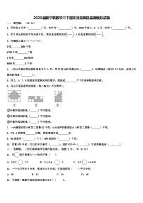 2023届新宁县数学三下期末质量跟踪监视模拟试题含解析