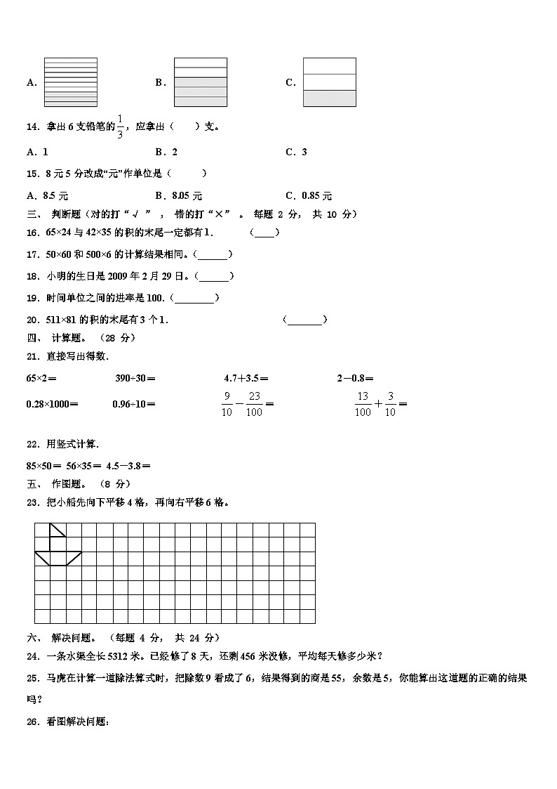 2023届新宁县数学三下期末质量跟踪监视模拟试题含解析第2页