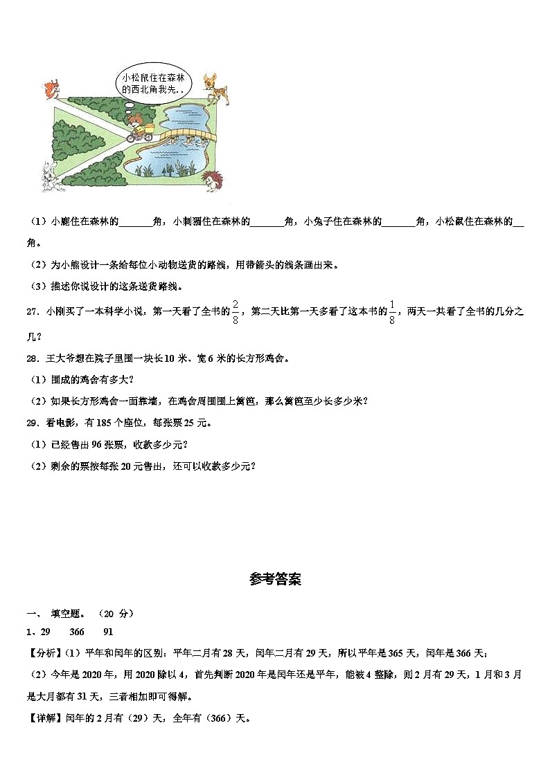 2023届新宁县数学三下期末质量跟踪监视模拟试题含解析第3页